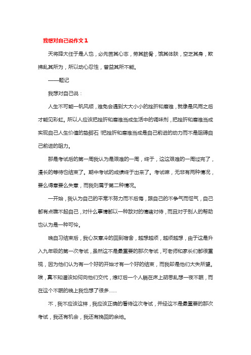 2022我想对自己说作文五年级