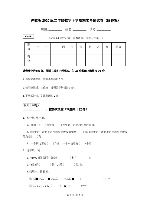 沪教版2020版二年级数学下学期期末考试试卷 (附答案)