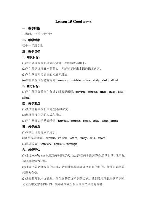 新概念英语第二册Lesson15教案