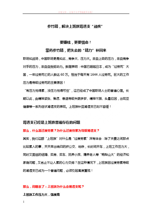 参竹精解决上班族肾透支“顽疾”