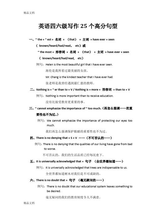 英语四六级写作25个高分句型电子教案