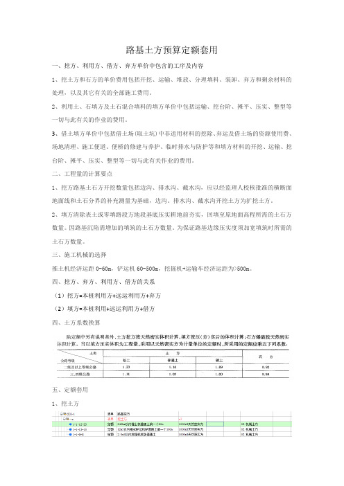 路基土石方预算定额套用