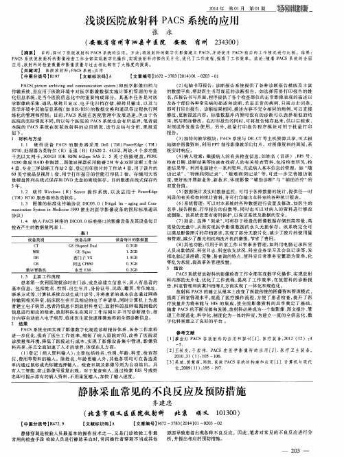 浅谈医院放射科PACS系统的应用