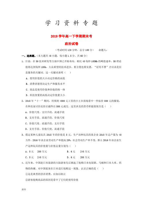 2019学年高一政治下学期期末考试试题新版-新人教版