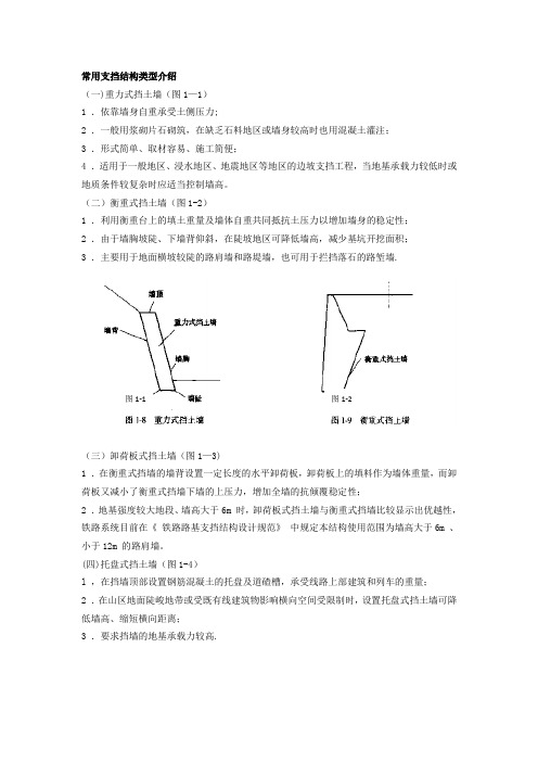 常用支挡结构类型介绍