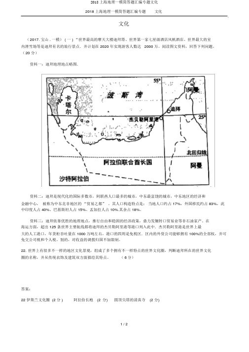 2018上海地理一模简答题汇编专题文化