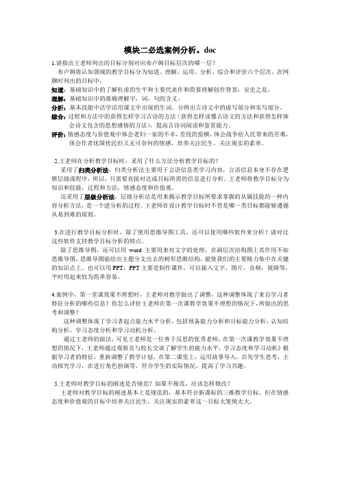 模块二必选案例分析