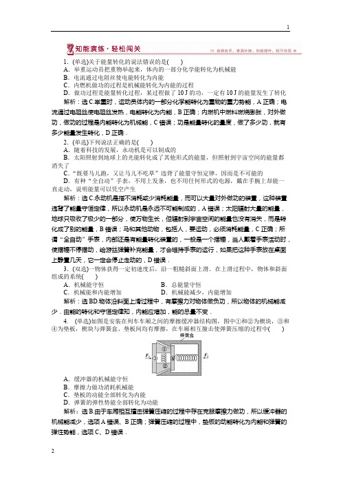 2019年高一物理粤教版必修2 第四章第六节能量的转化与守恒 课堂练习 Word版含解析