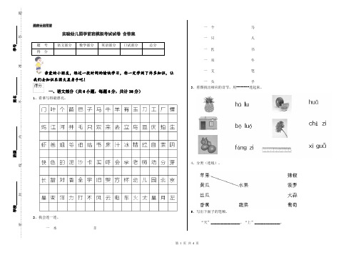 实验幼儿园学前班模拟考试试卷 含答案