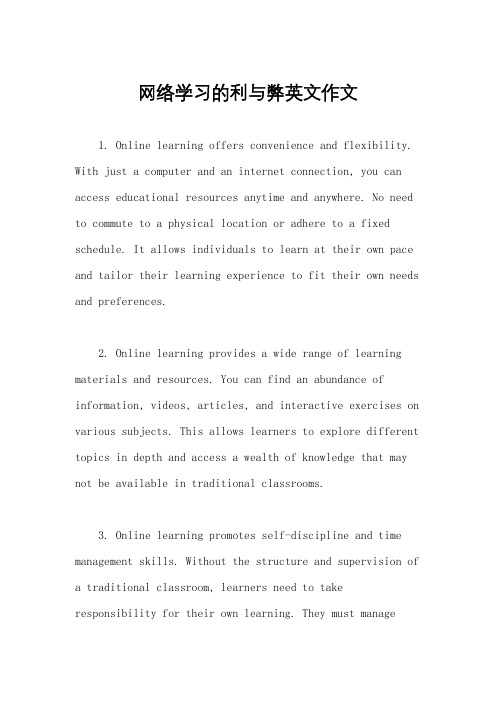 网络学习的利与弊英文作文