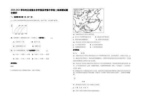 2020-2021学年河北省衡水市枣强县枣强中学高二地理测试题含解析