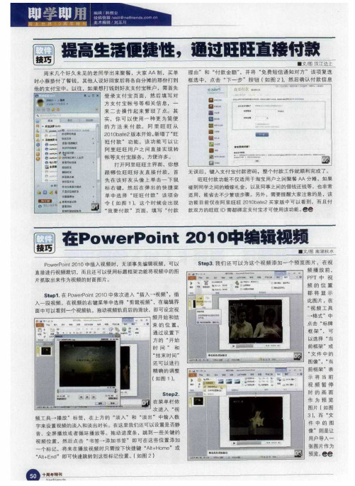 在PowerPoint 2010中编辑视频