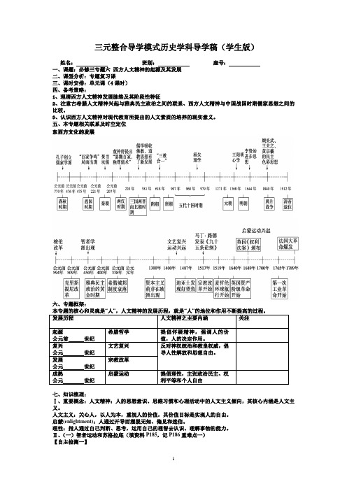 人民版必修三专题六导学稿(学生版)