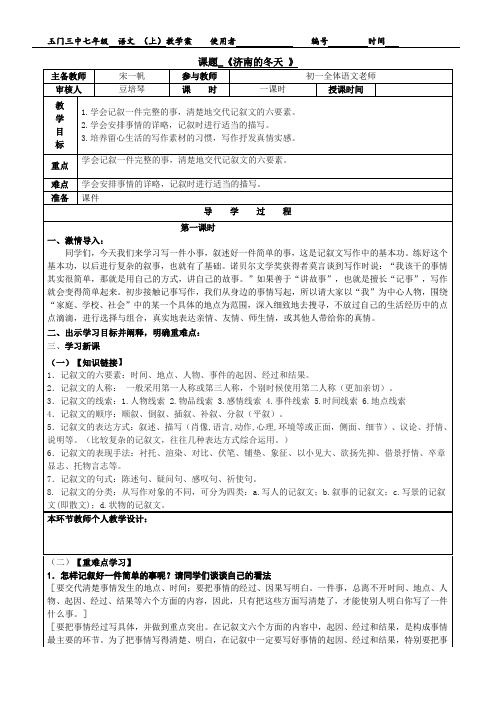 《学会记事》教学案