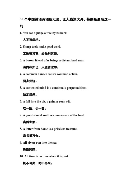 50个中国谚语英语版汇总,让人脑洞大开,特别是最后这一句