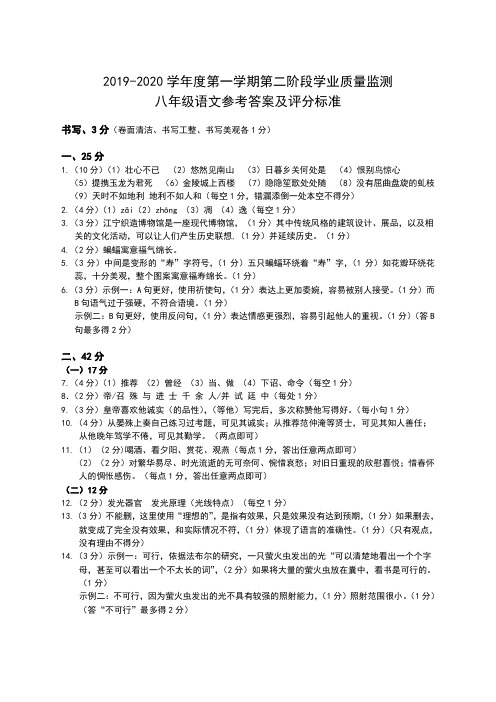 2019-2020学年度第一学期八年级语文第二阶段监测参考答案