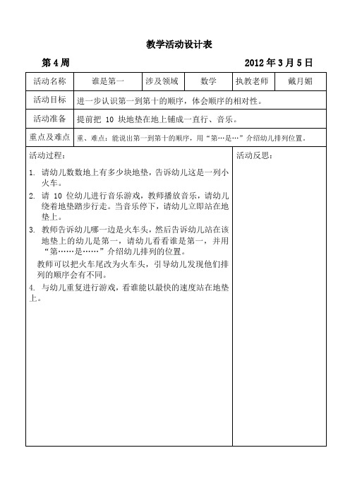 坑头幼儿园2011学年第二学期大二班备课,第4周
