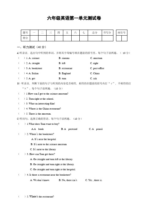 PEP人教小学英语六年级上册单元测试卷(含听力材料及标准答案)全册