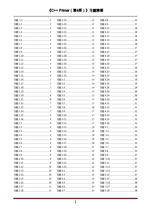 C++Primer(第4版)习题解答(非扫描版有目录)