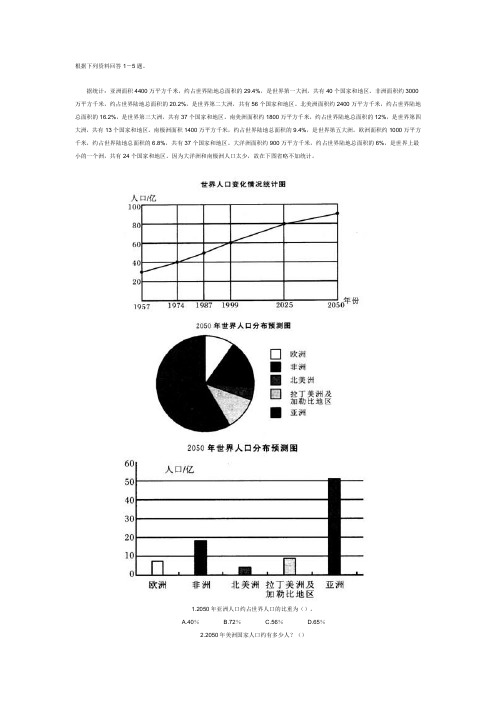 资料分析练习带解答(15)