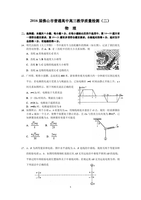 2016年佛山二模理综物理及答案.