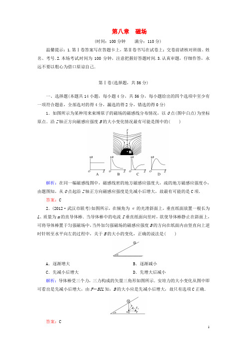 高考物理 第八章 磁场阶段综合测评 新人教版(1)