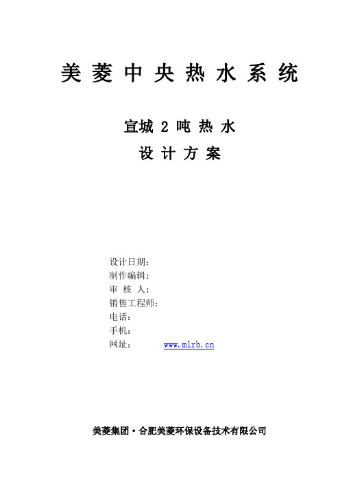 最新空气能热泵系统结合多源工程太阳能集热系统2吨热水设计方案