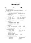 质量体系内审员考试+答案