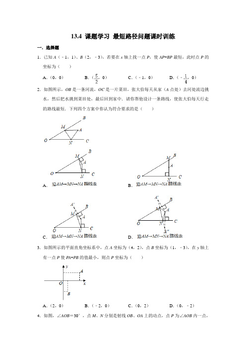 2020年人教版八年级上册13.4 课题学习 最短路径问题课时训练  含答案