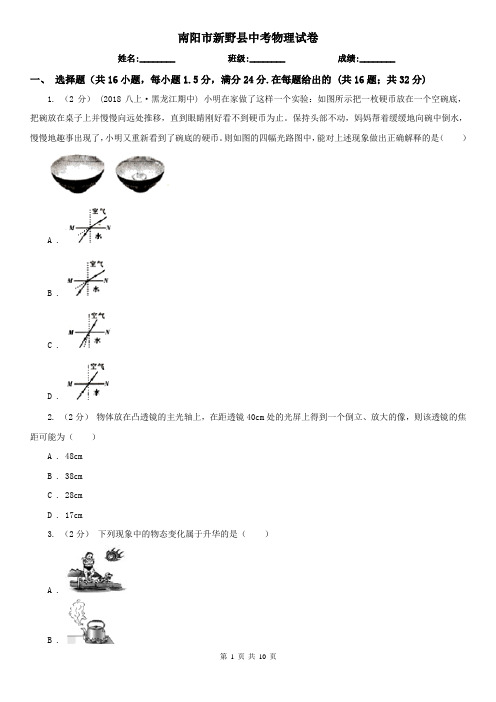 南阳市新野县中考物理试卷