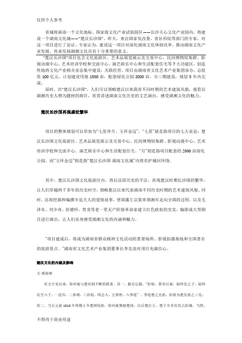 楚汉文化
