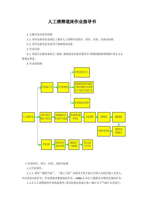 人工清筛道床作业指导书