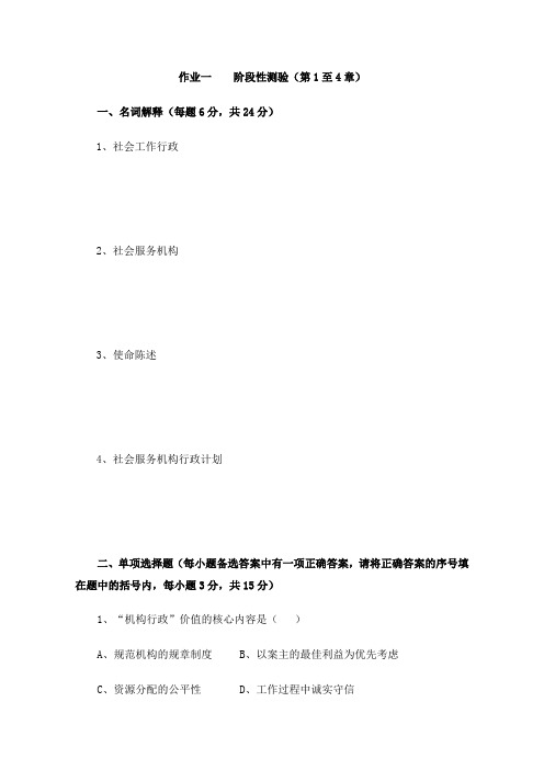 社会工作行政行考作业