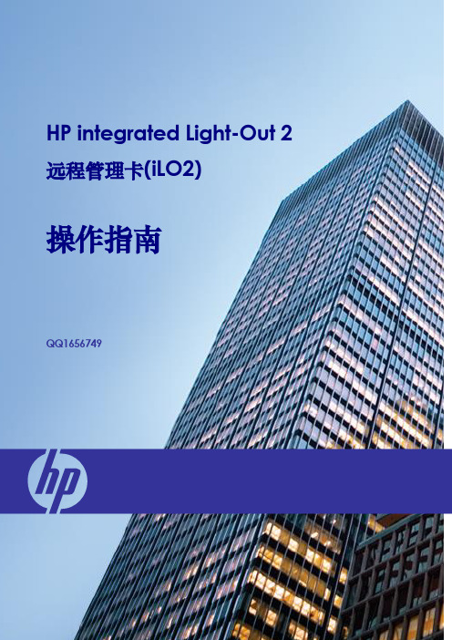 HP-iLO2-iLO3管理口配置及使用手册