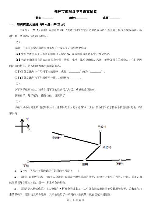 桂林市灌阳县中考语文试卷