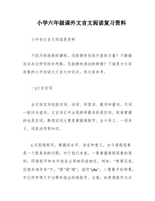 小学六年级课外文言文阅读复习资料