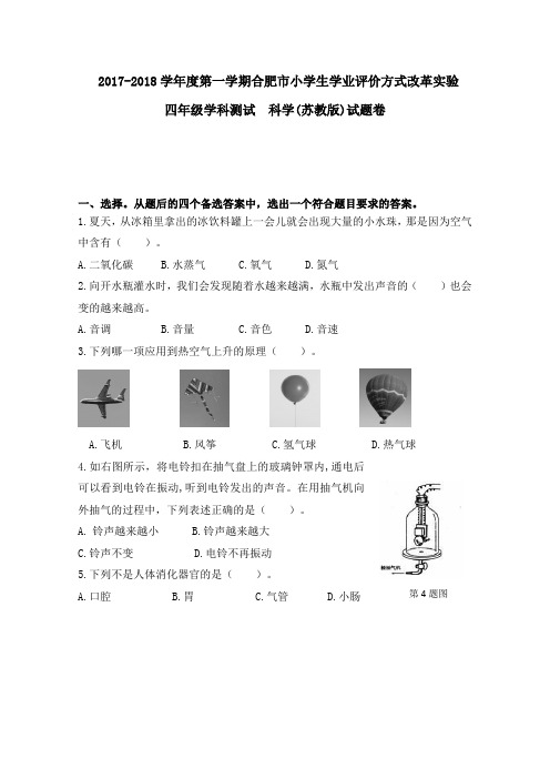 【绿色评价】发展绿色指标评价苏教版四年级《科学》第一学期上册期末试卷及答案解析