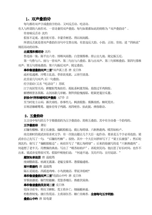 双声叠韵诗