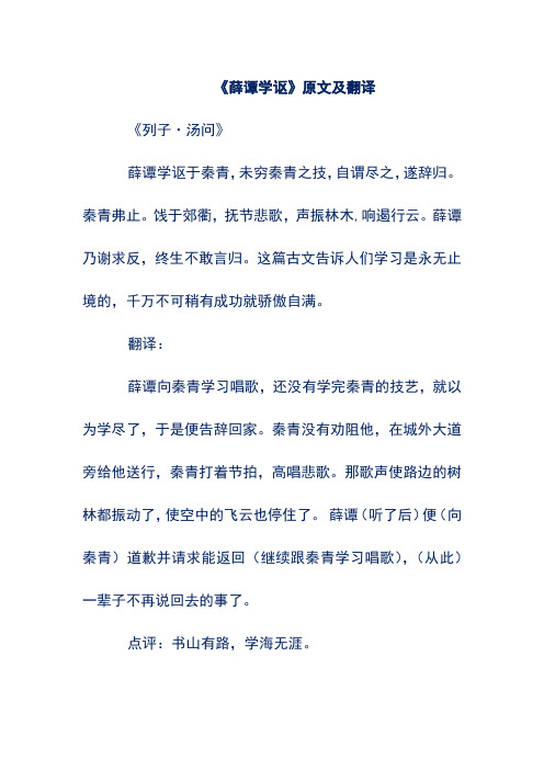 《薛谭学讴》原文及翻译