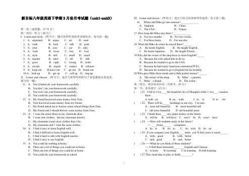 人教版新目标八下3月份月考试题(含参考答案)(unit1-unit3