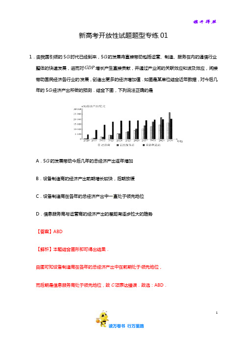 2020 新高考 数学 开放性试题题型专练(解析版110页)