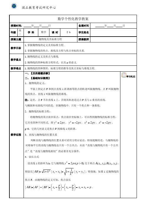 抛物线及其标准方程