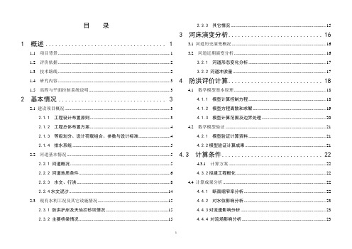 (完整版)防洪评价报告