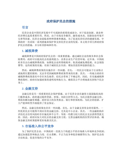 政府保护民企的措施