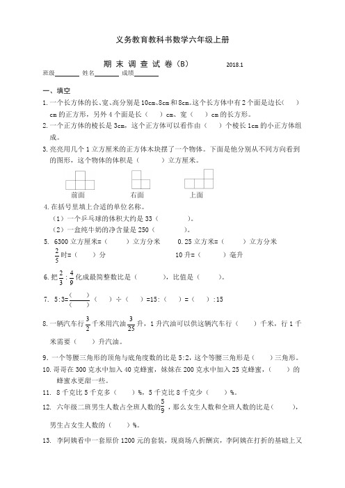 2018江苏省数学样卷六年级上册(B卷)(提优)