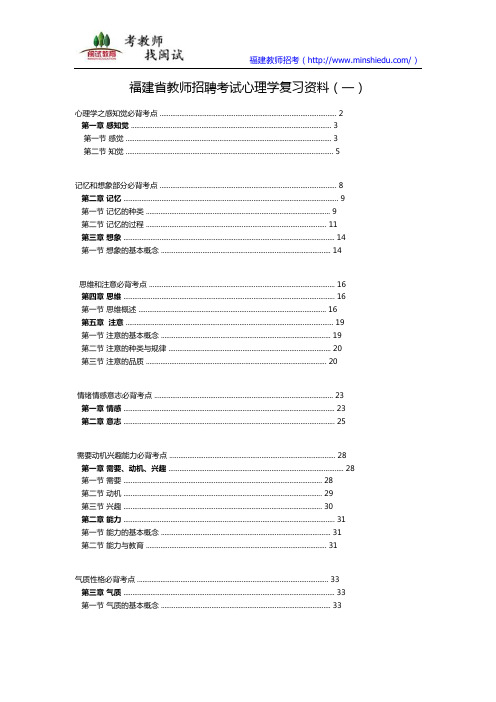 福建省教师招聘考试心理学复习资料(一)