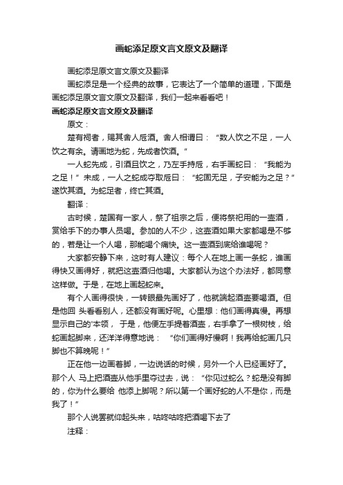 画蛇添足原文言文原文及翻译