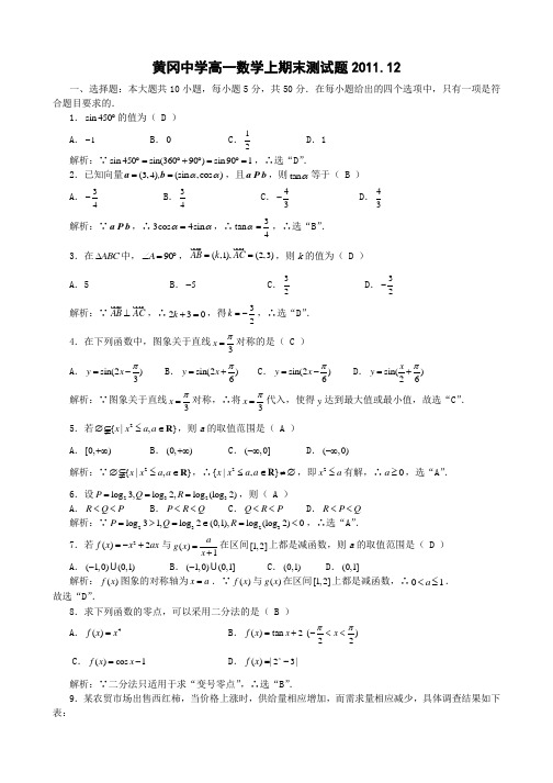 黄冈中学高一数学上期末测试题12