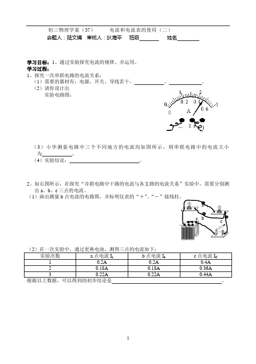 初中物理(37)电流电流表的使用二