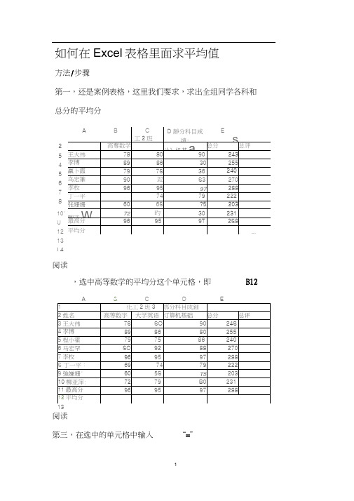 电子表格求平均值